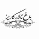 حديقة قاعة كاريز في مالارد كرج